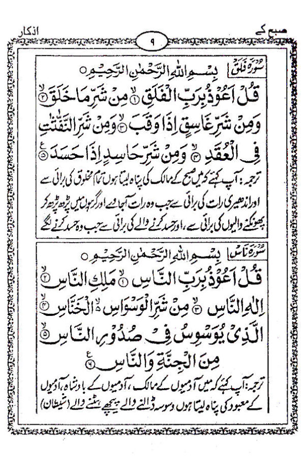 Momin Ka Hathyar - Maqbool Duaen Tarjuma URDU - Pocket | idara.com