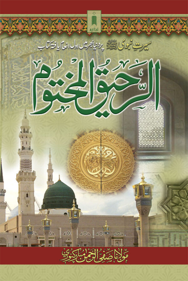 Ar-Raheeq Al-Makhtum Urdu