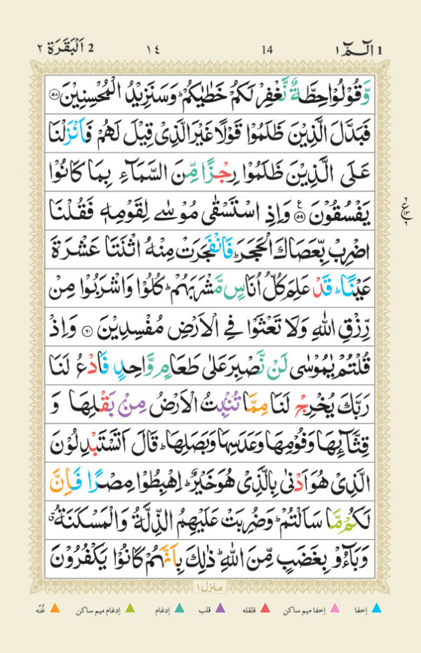 Quran_CC_23_idara_Page-3