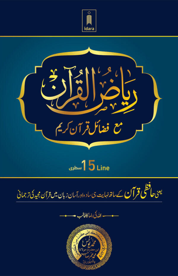 Riyazul_Quran_15_Lines_Urdu_MYP