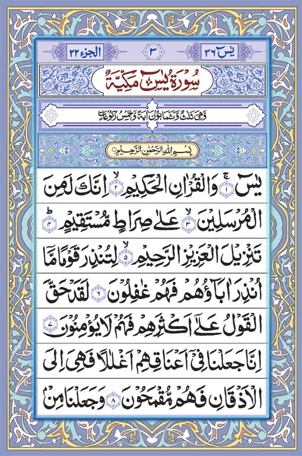 Surah Yaseen In Arabic Pdf Free Download IMAGESEE