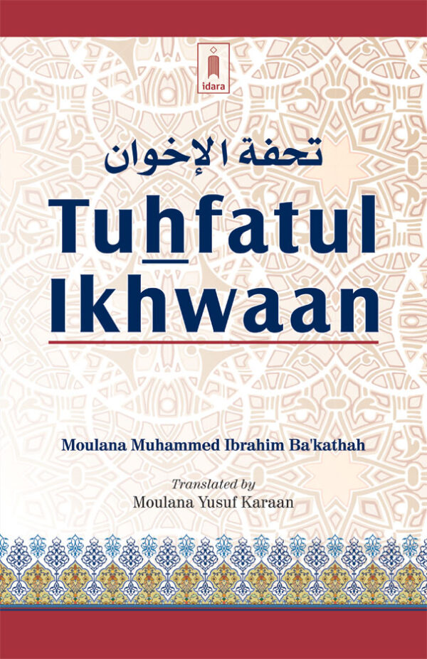 Tuhfatul Ikhwaan