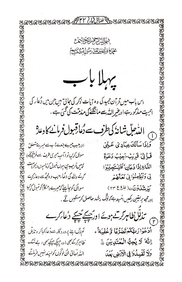 Fazail-E-Dua | Urdu | idara.com | India's leading Islamic Book Store