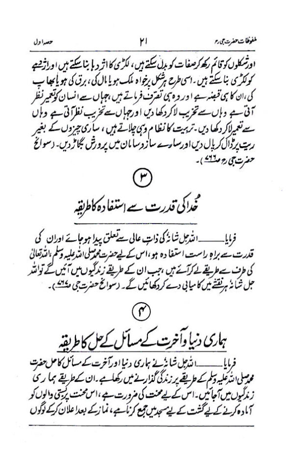 maulana yusuf kandhalvi malfoozat maulana yusuf kandhalvi malfoozat