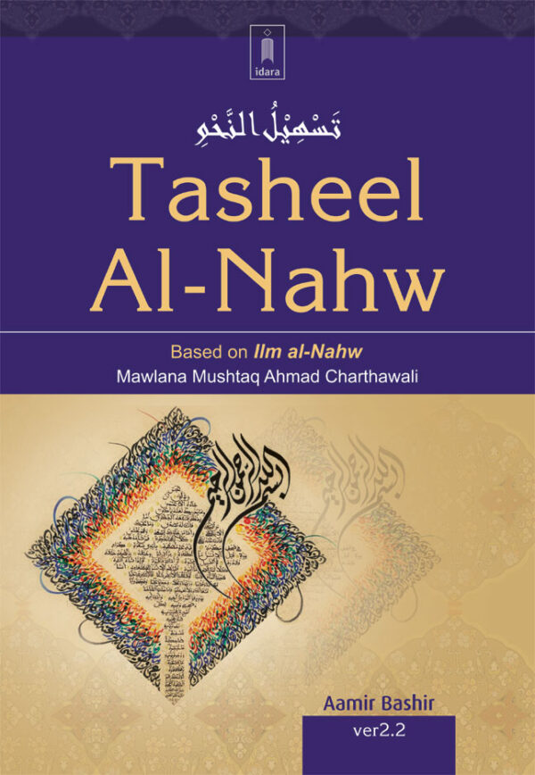 Tasheel Al-Nahw