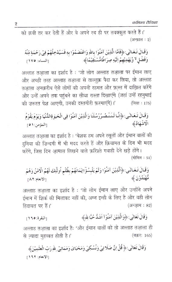 Muntakhab ahadith