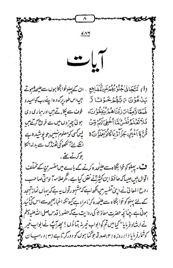Fazail_e_Tahajjud_Urdu_1