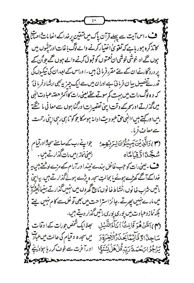 Fazail_e_Tahajjud_Urdu_3