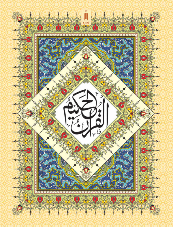 Quran Ref. 3