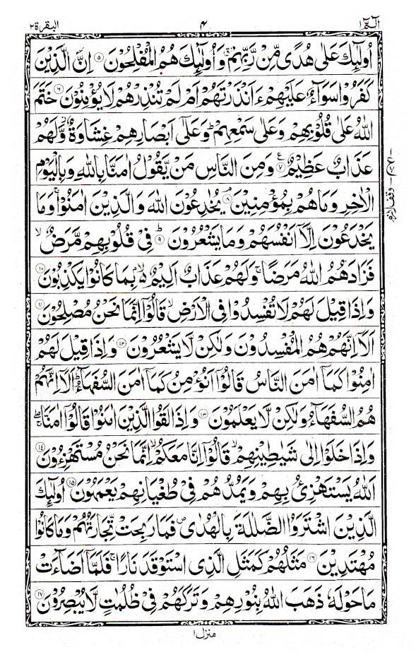 Panj Surah Colour Coded Tajweed Quran With Urdu Translation - Paperback 18x23cm