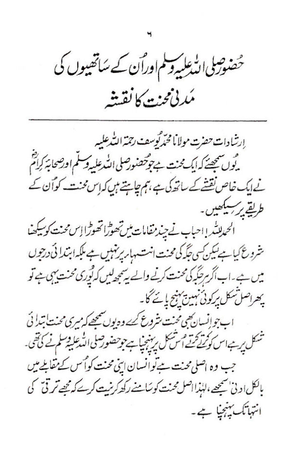 Tablighi_kaam_Urdu_1