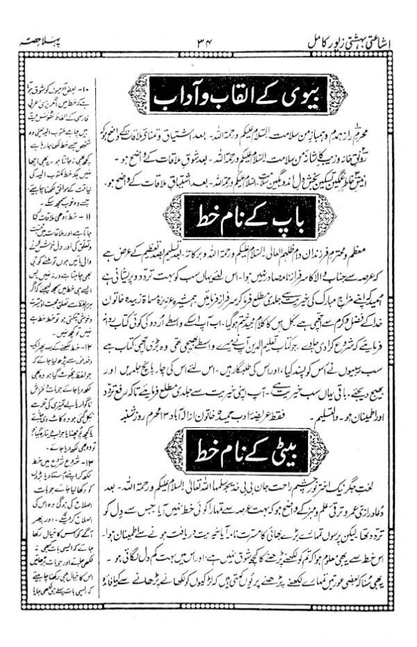 bahishti zewar urdu pdf