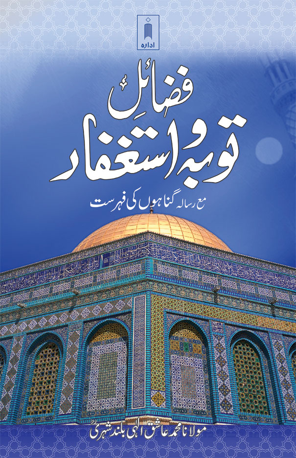 Fazail_e_Tauba_wa_Istaghfar_Urdu Fazail-E-Tauba wa Astaghfar