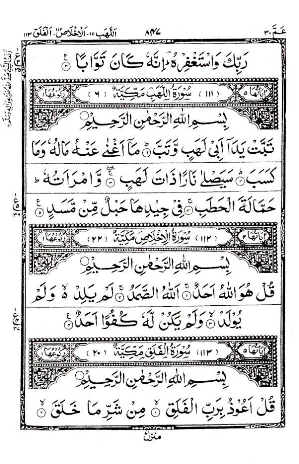 Quran-23-A_3