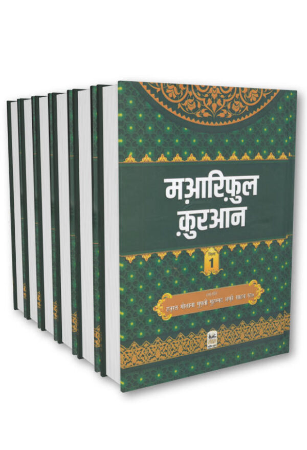 maariful quran hindi