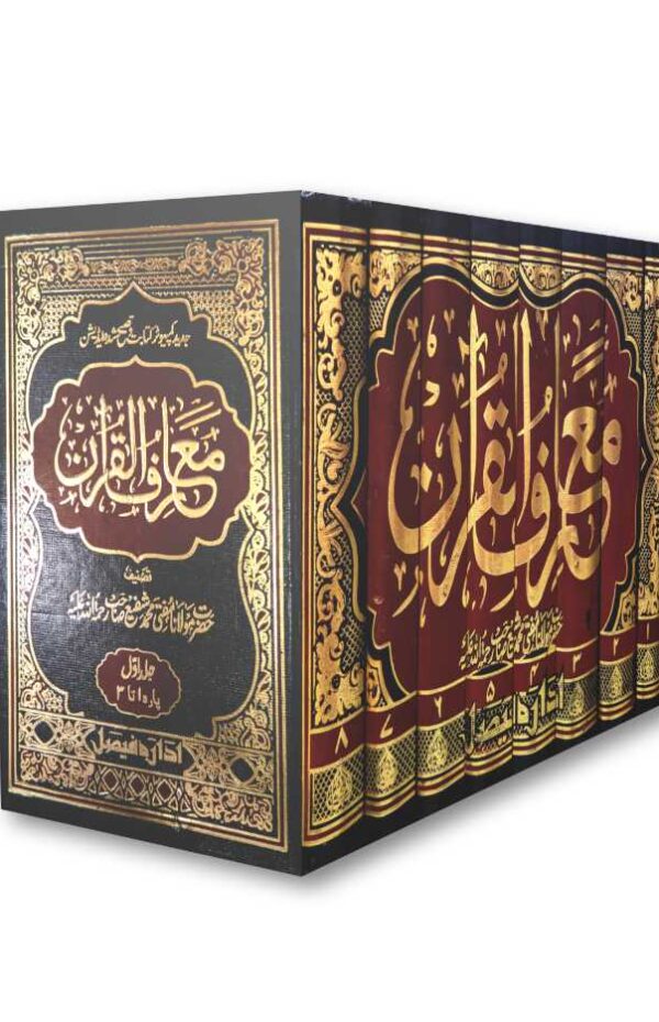 Maariful Quran Urdu