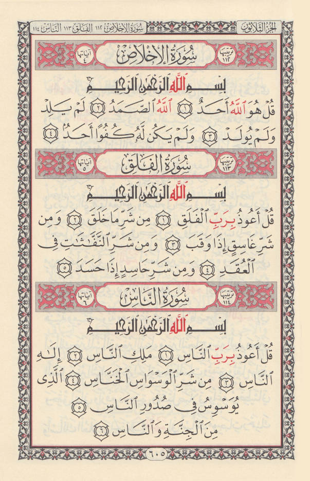Quran_526_uthmani_2color_millat_3