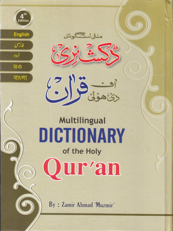 Multilingual Dictionary of the Holy Quran