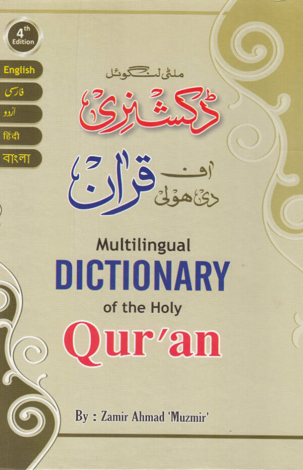 Multilingual Dictionary of the Holy Quran