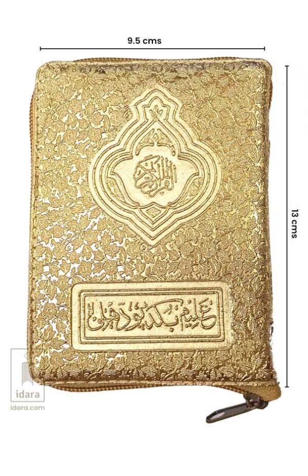 Quran Ref. 19 (13 Lines) Golden Purse 13 Lines | 13 x 9.5 cms