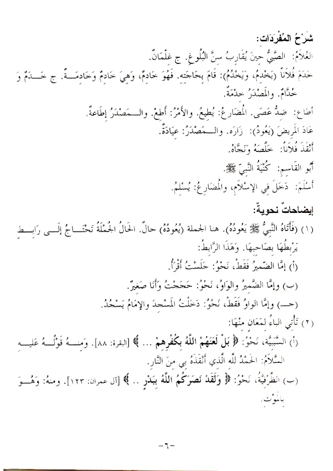 hadith_text_book_IFT_arabic_2