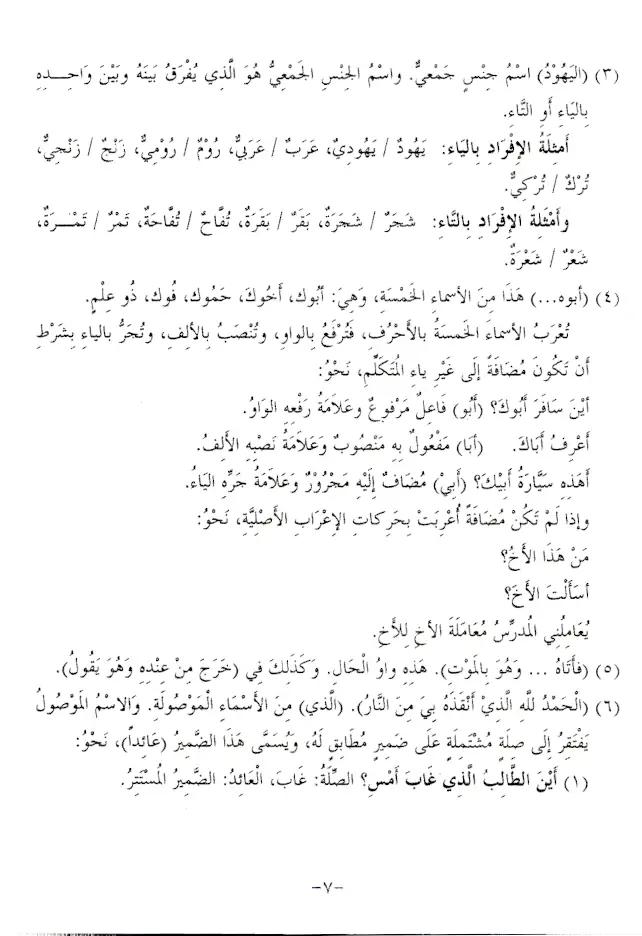 hadith_text_book_IFT_arabic_3