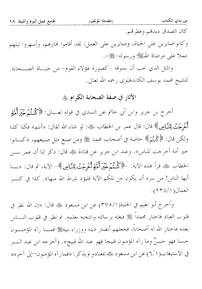 kitab_al_jami_amal_arabic_maktaba_ilm_2