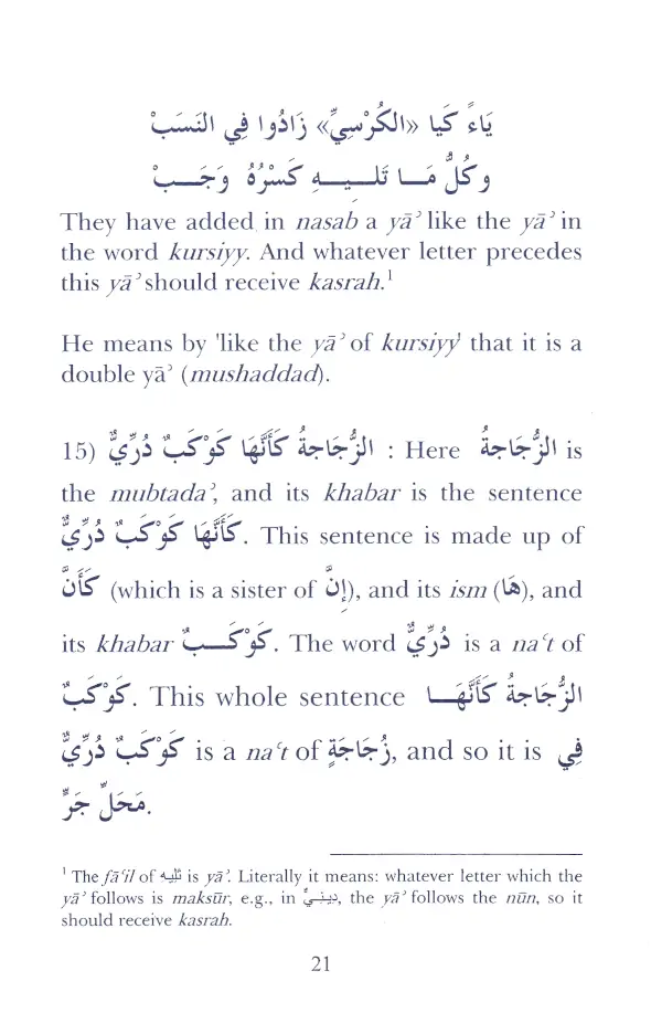 Nur un Ala Nur Surat Al Nur Ayat 35 46 With Lexical And Grammatical 