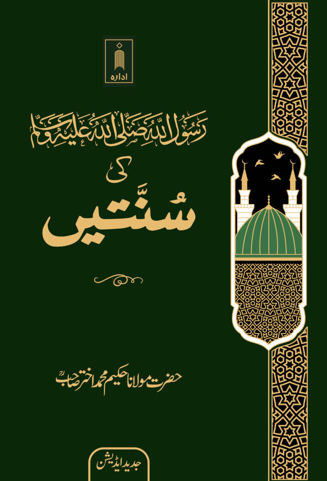 rasoolullah_ki_sunnatein_urdu_2026