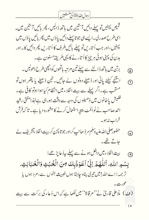 rasoolullah_ki_sunnatein_urdu_2026_4