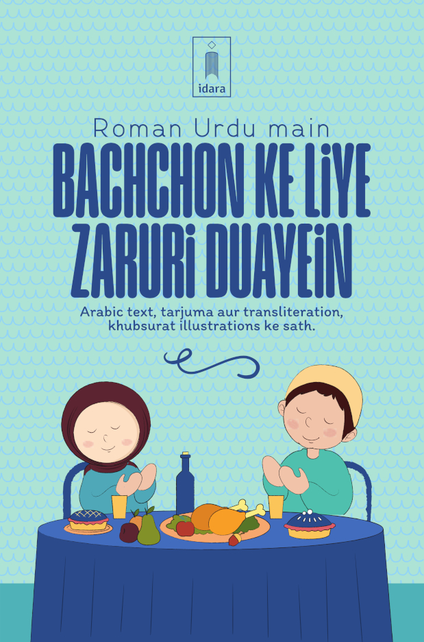 bachho_ke_liye_zaruri_duayein_roman